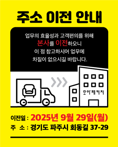 주소 이전 안내